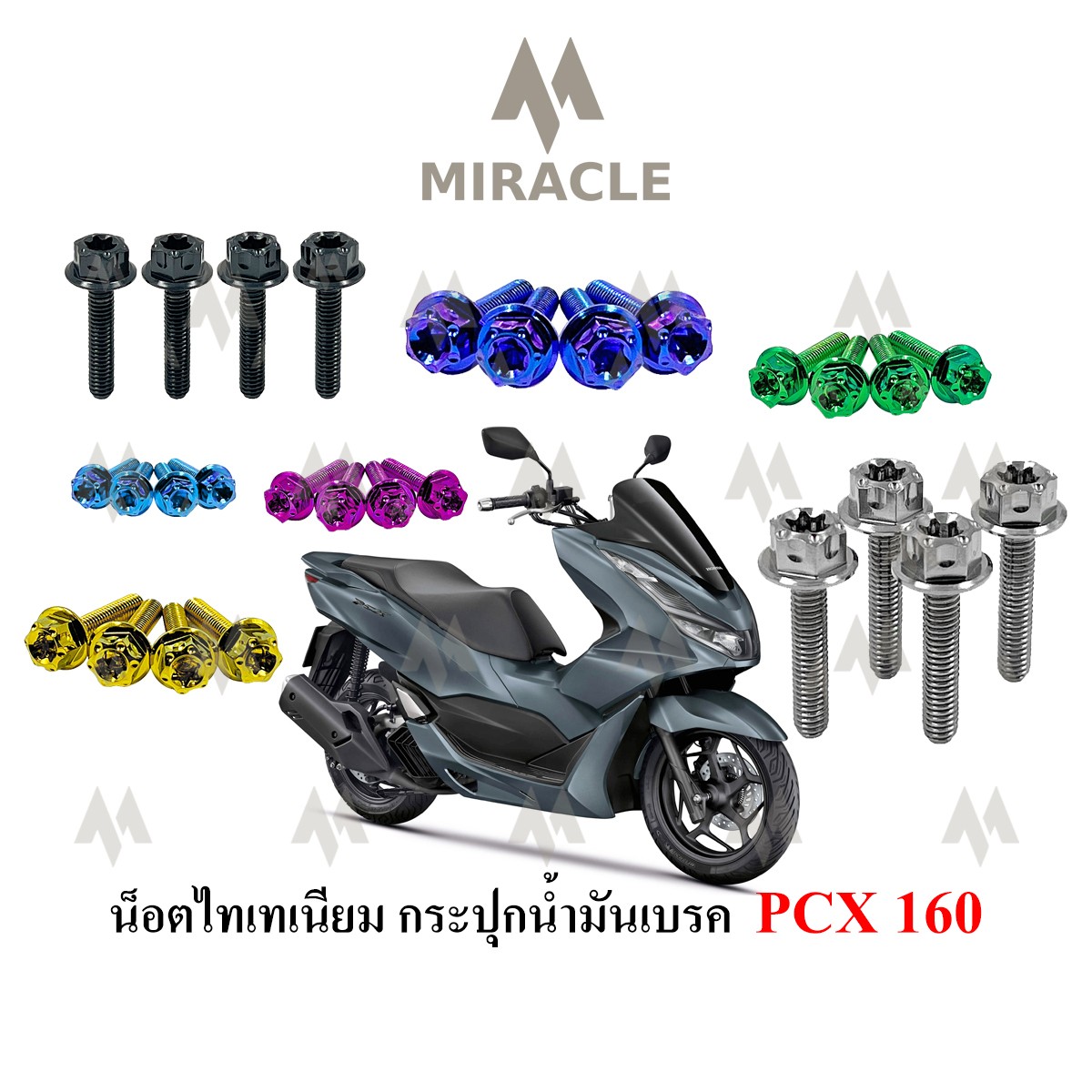 Titanium brake fluid reservoir bolts For Honda PCX160 2021-2024
