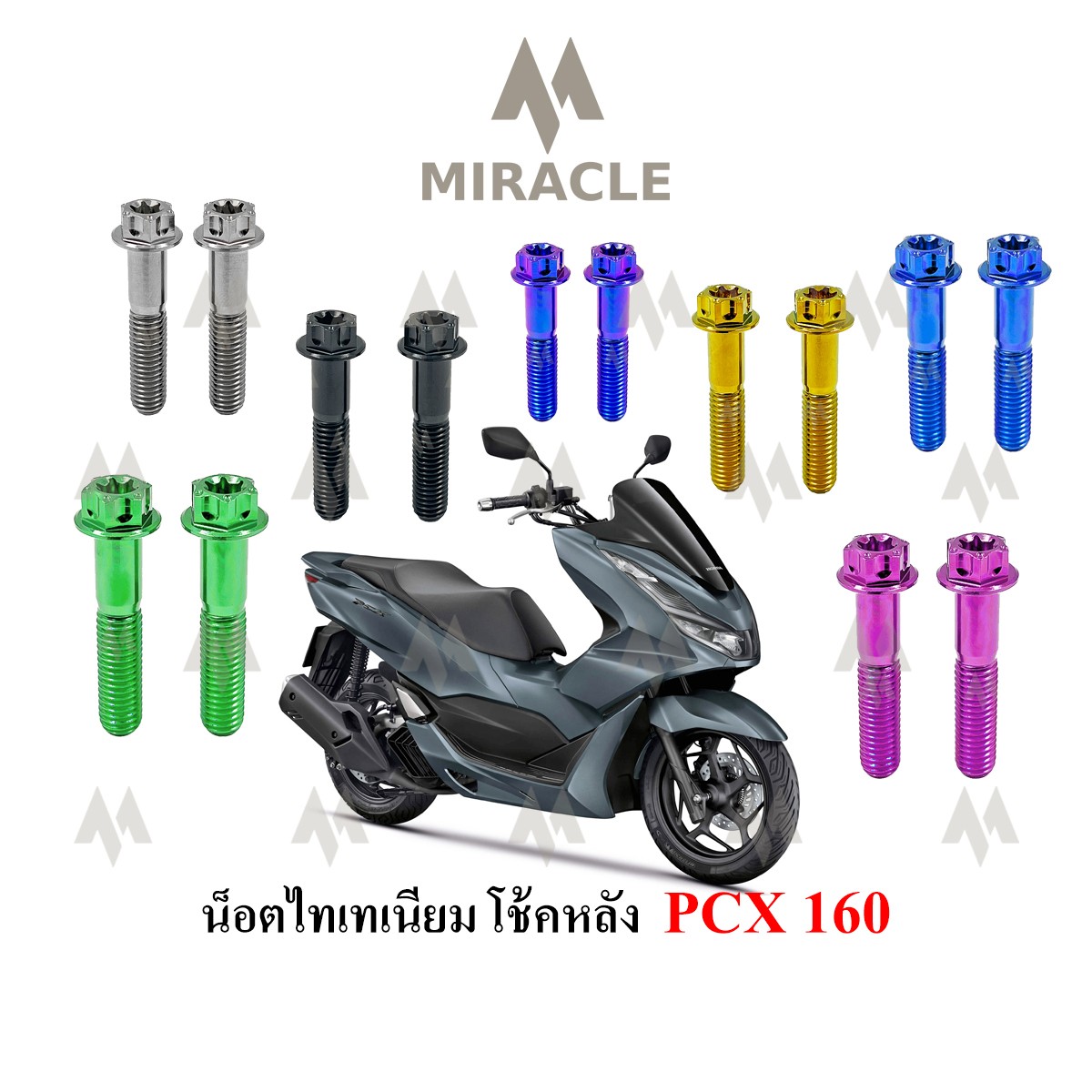 Titanium rear shock mounting bolts For Honda PCX160 2021-2024