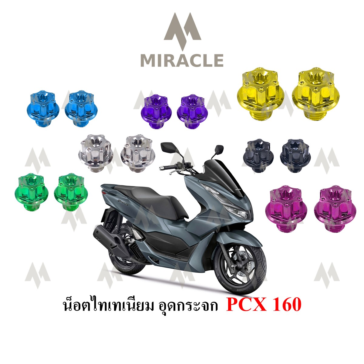Titanium glass plug nut For Honda PCX160 2021-2024