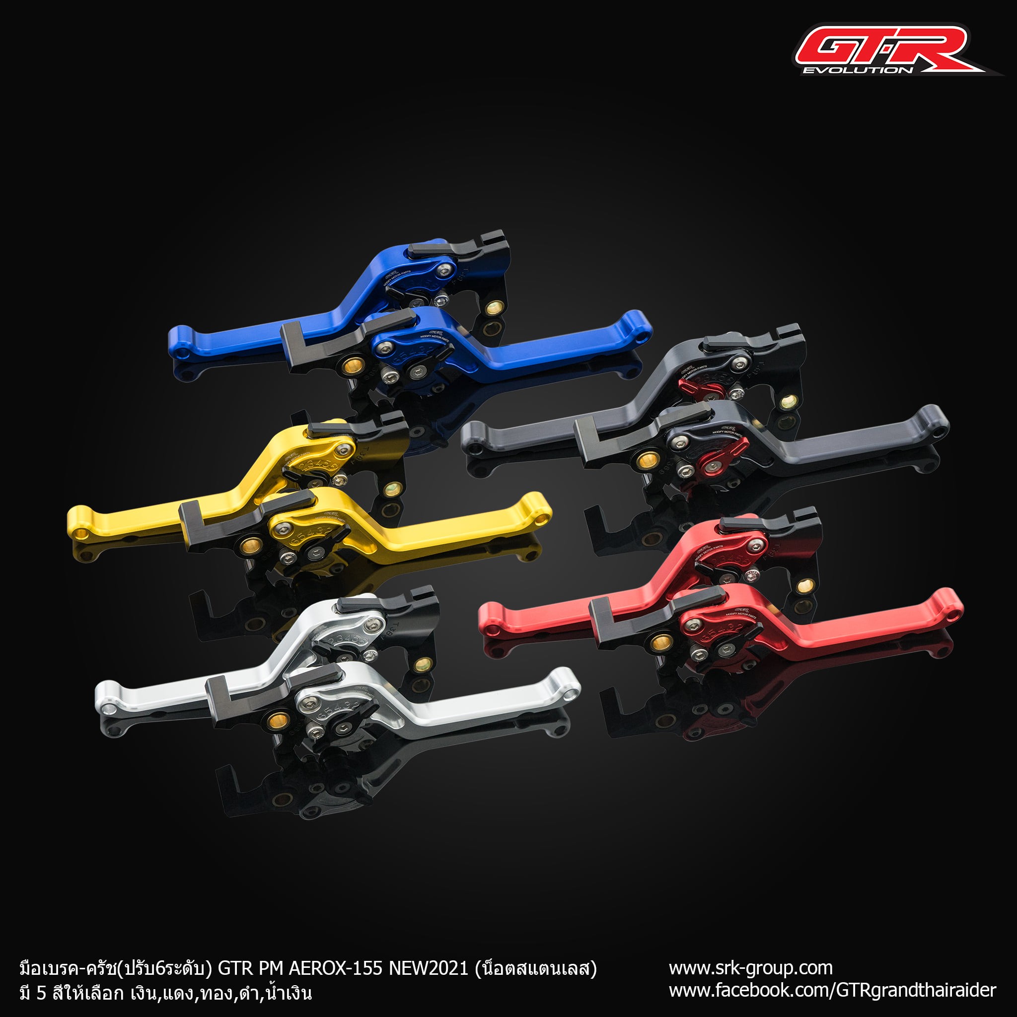 Brake-Clutch (Adjuster 6 Levels) GTR PM AEROX-155 NEW2021