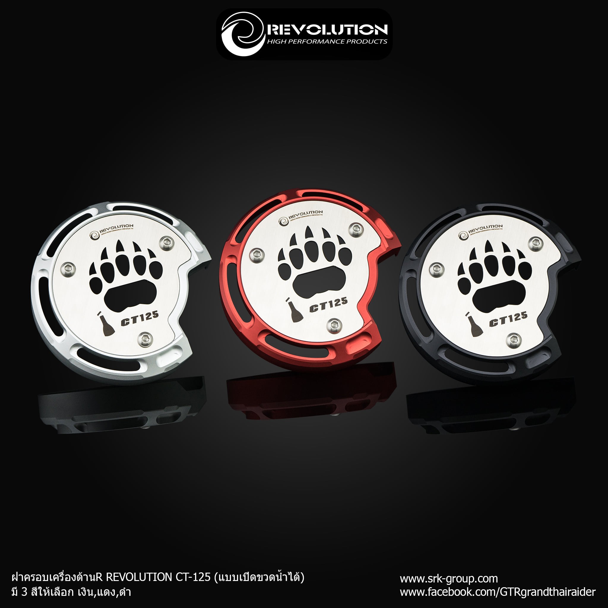 Engine Covers (R) REVOLUTION CT-125 (bottle opener)