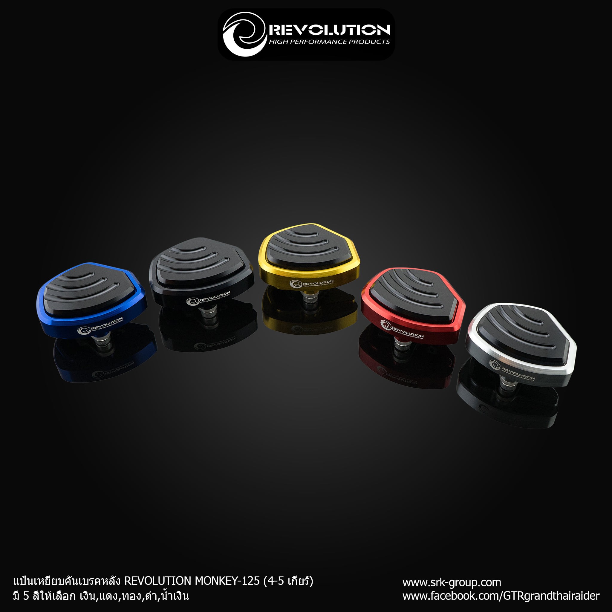 Brake pedal cover REVOLUTION MONKEY-125 (4-5 Gear)