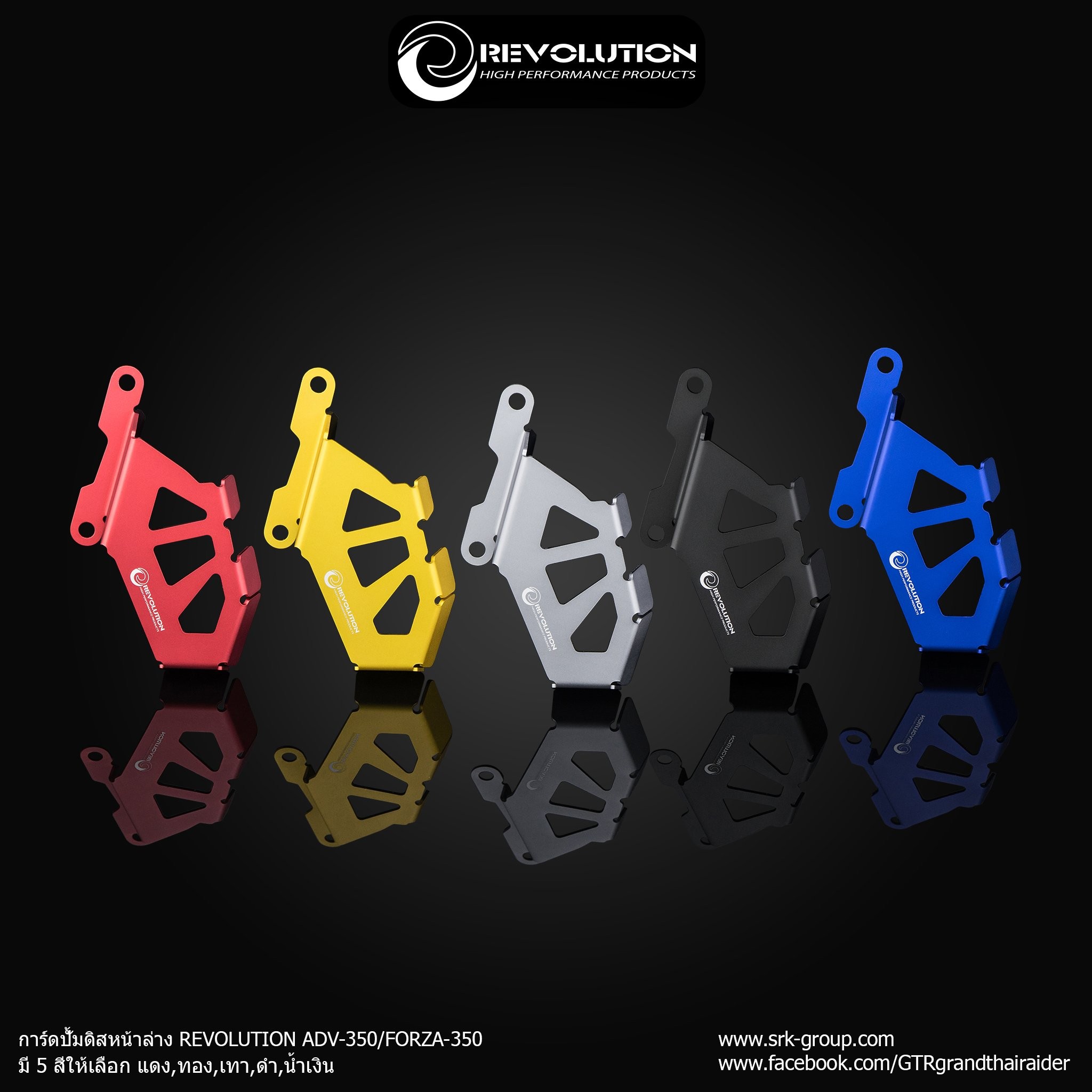 Front brake caliper guard REVOLUTION Honda ADV350