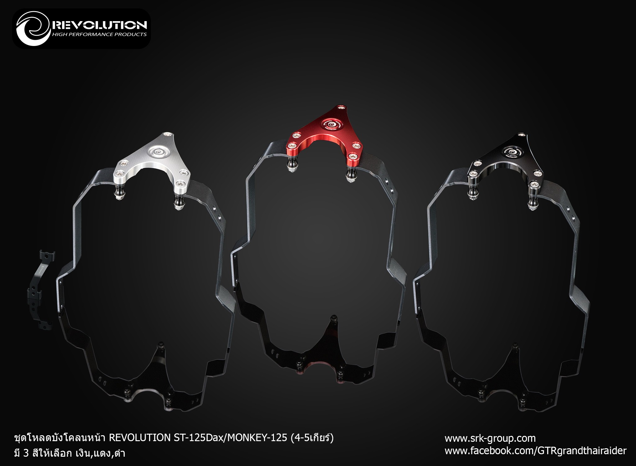 Down Fender Bracket Set REVOLUTION ST125Dax  MONKEY125 (4-5 Gear)