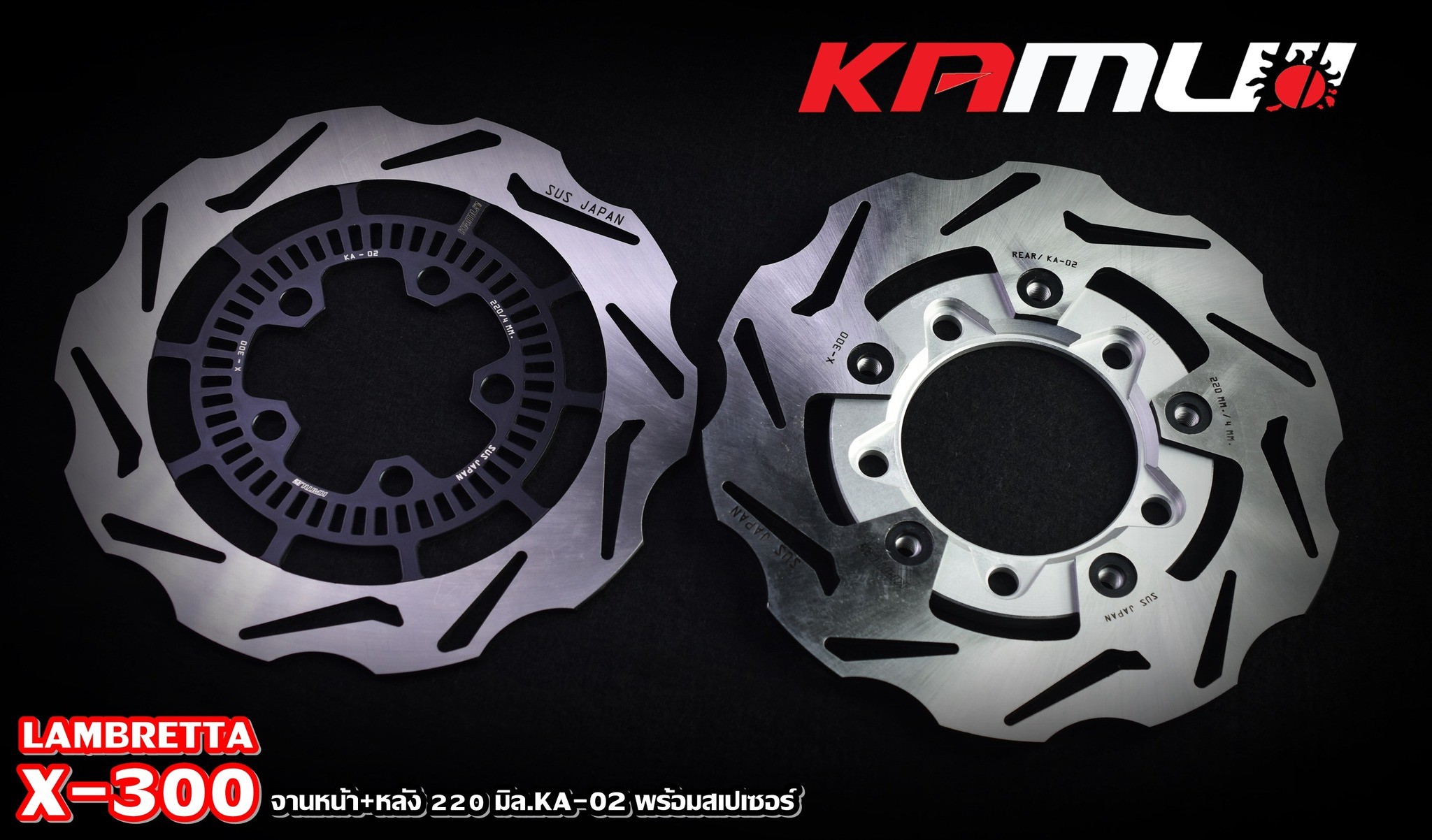 Front + Rear Disc Brake 1 Set KAMUI 220mm. For Lambretta X-300