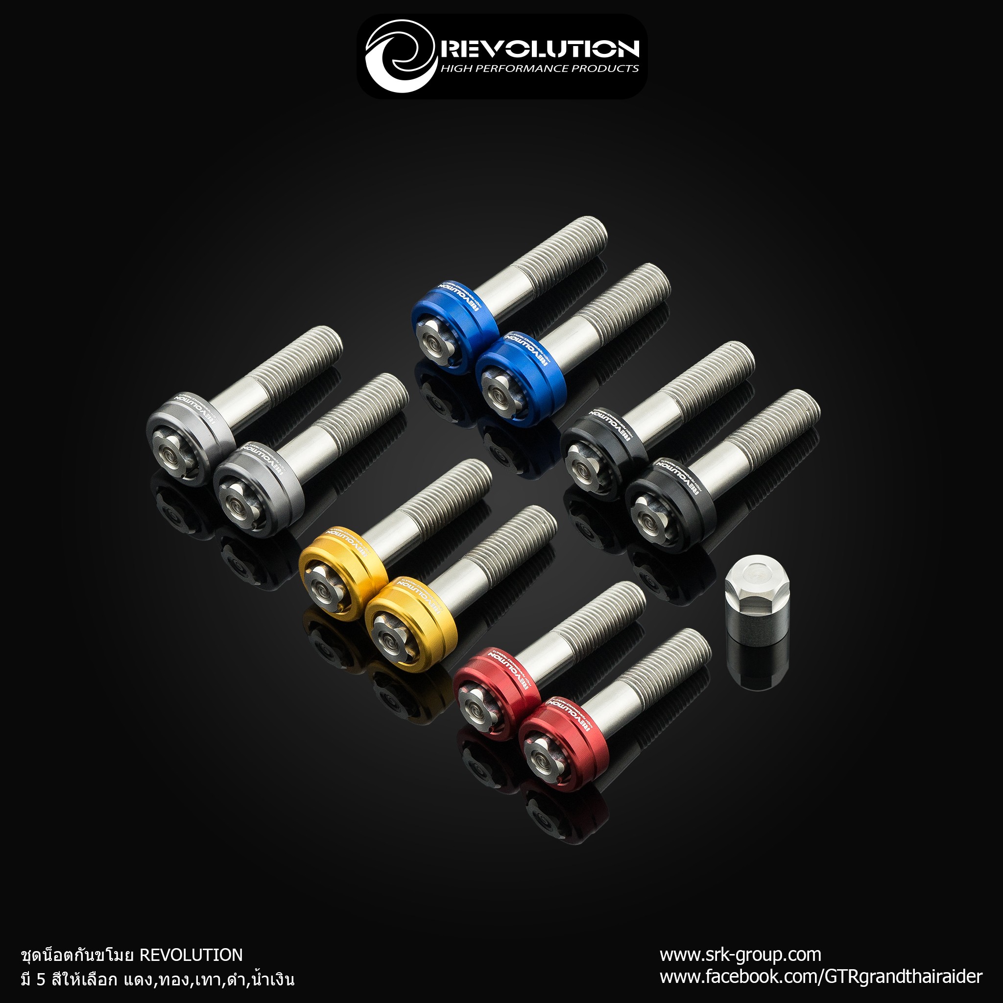 Anti-theft screw REVOLUTION For All Bike  ( 1 Pair )