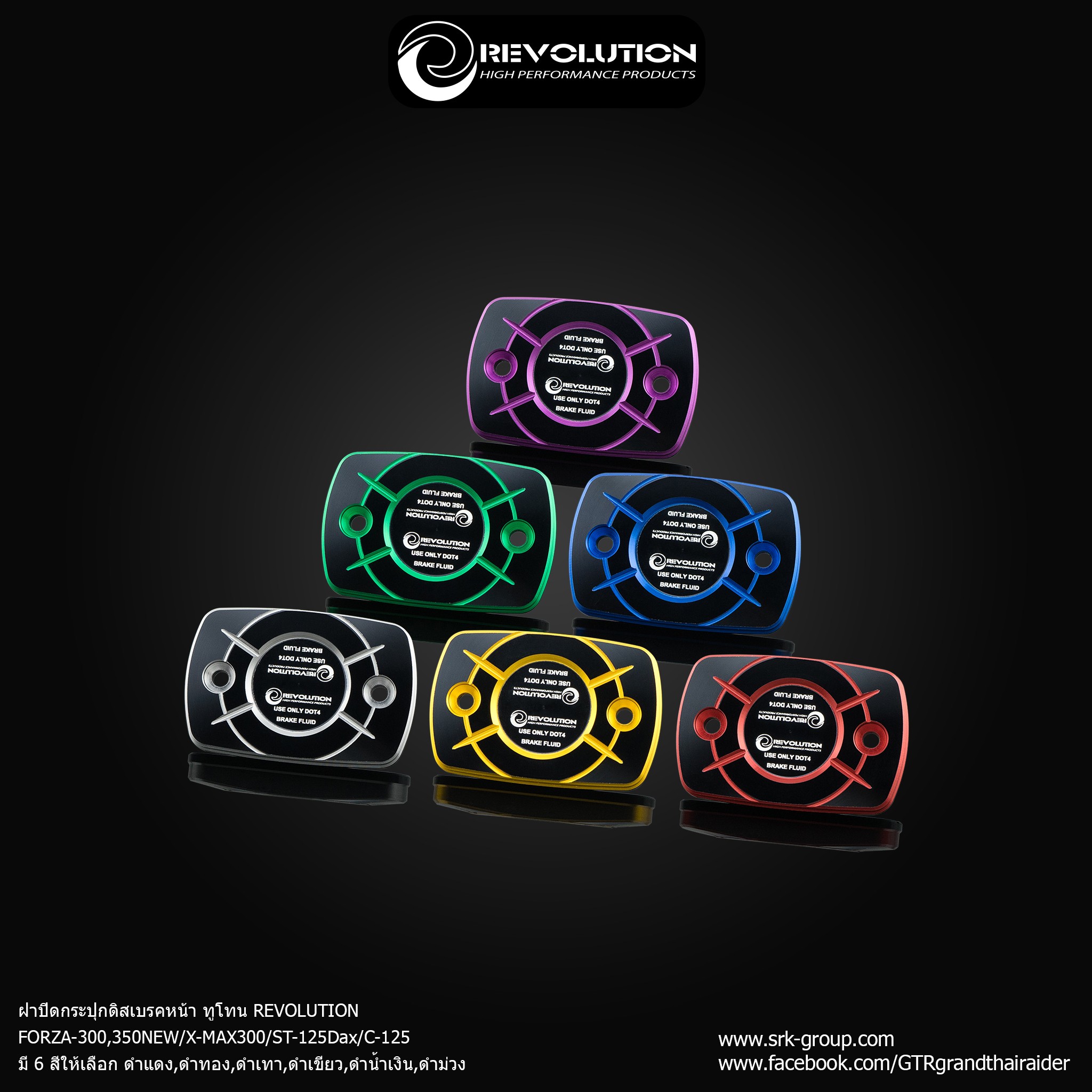 Brake Oil Cap (2tone) REVOLUTION REVOLUTION  FORZA300,350NEW   XMAX300   ST125Dax  C125   Price / 1 piece