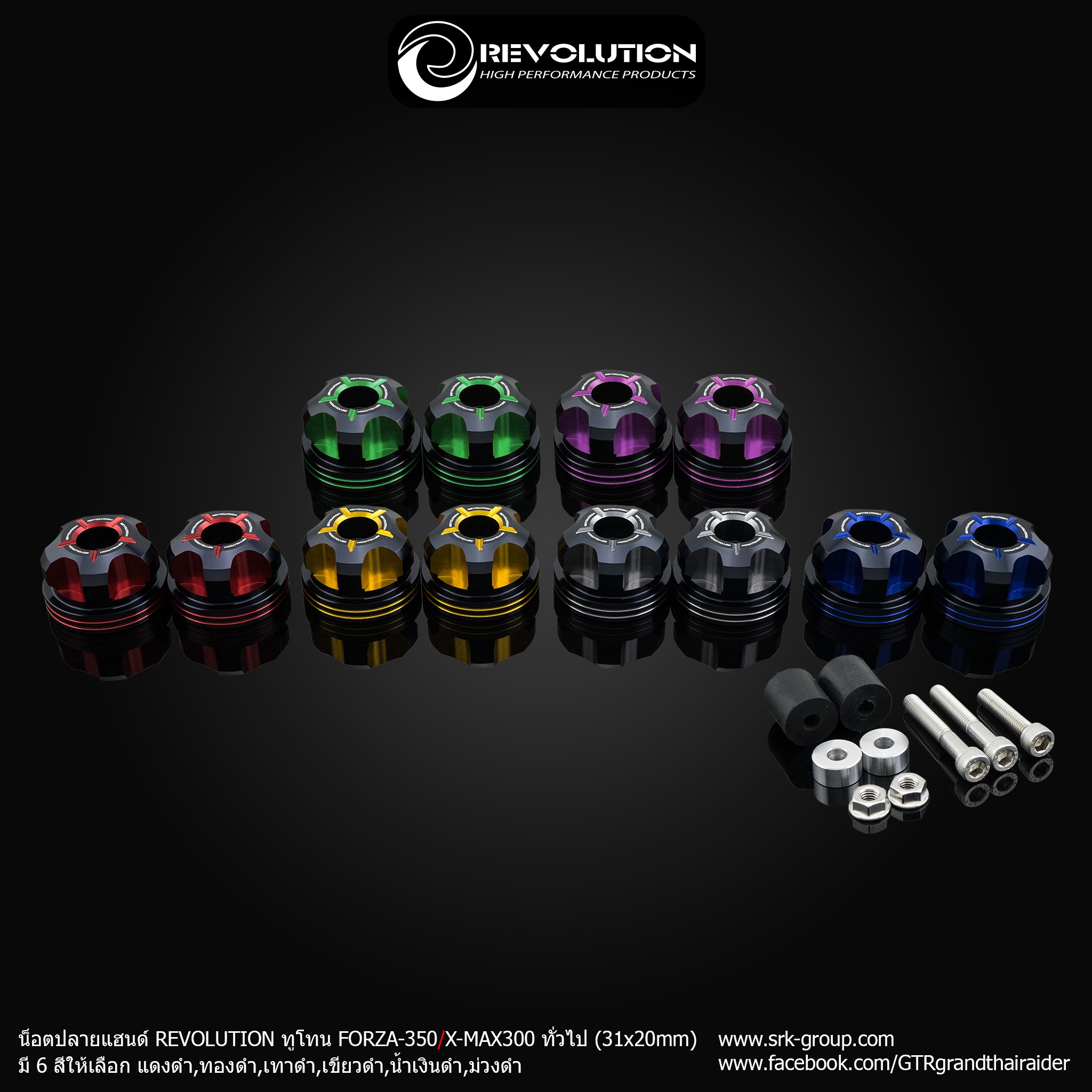End Weight REVOLUTION (2Tone) For Honda FORZA350  X-MAX300 (31x20mm)