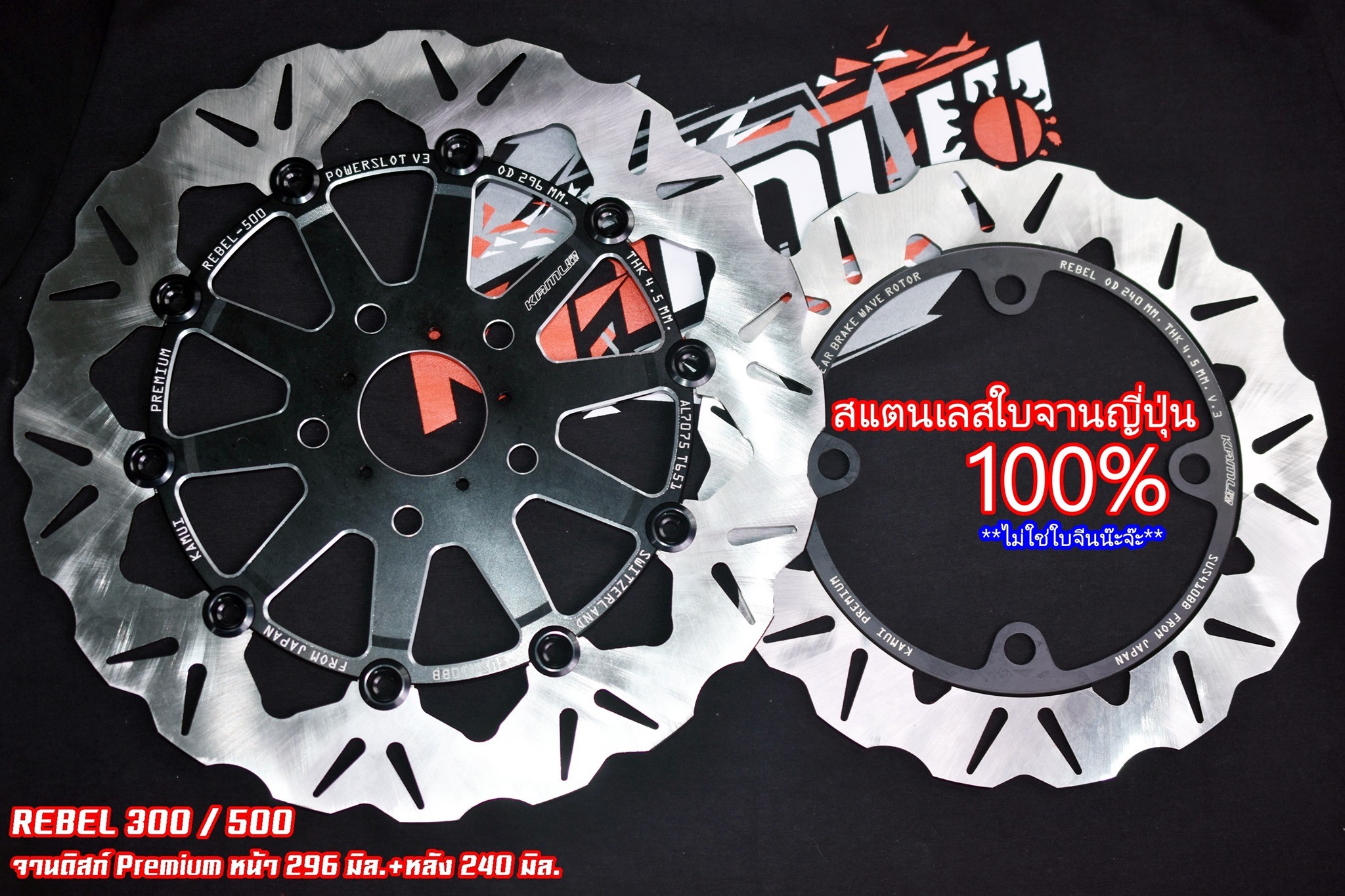 Front Disk Brake  296 mm. + Rear Disk Brake 240 mm. Kamui For Honda Rebel300-500 