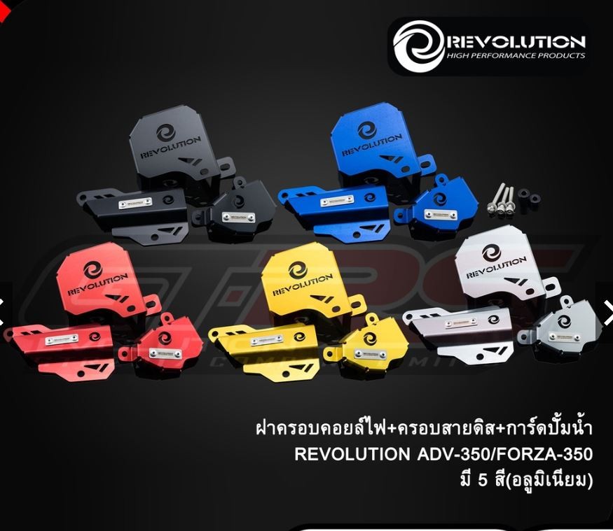 Ignition Coil+Brake Cable + Pump Guard (Aluminuim) Revolution Honda ADV350 FORZA350