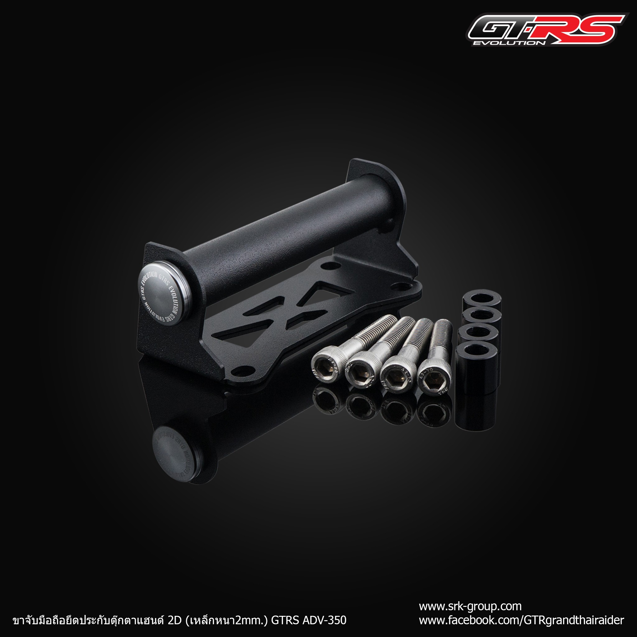 Handlebar Cover GTR 2D  2mm.   ADV350