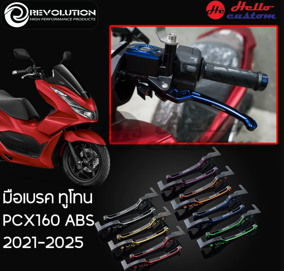 ฺBrake Lever 2Tone Revolution For Honda PCX160 ABS 2025 