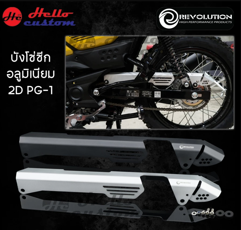 2D Revolution aluminum chain guard for Yamaha PG-1