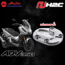 SIDE STAND CLIP H2C For Honda ADV350