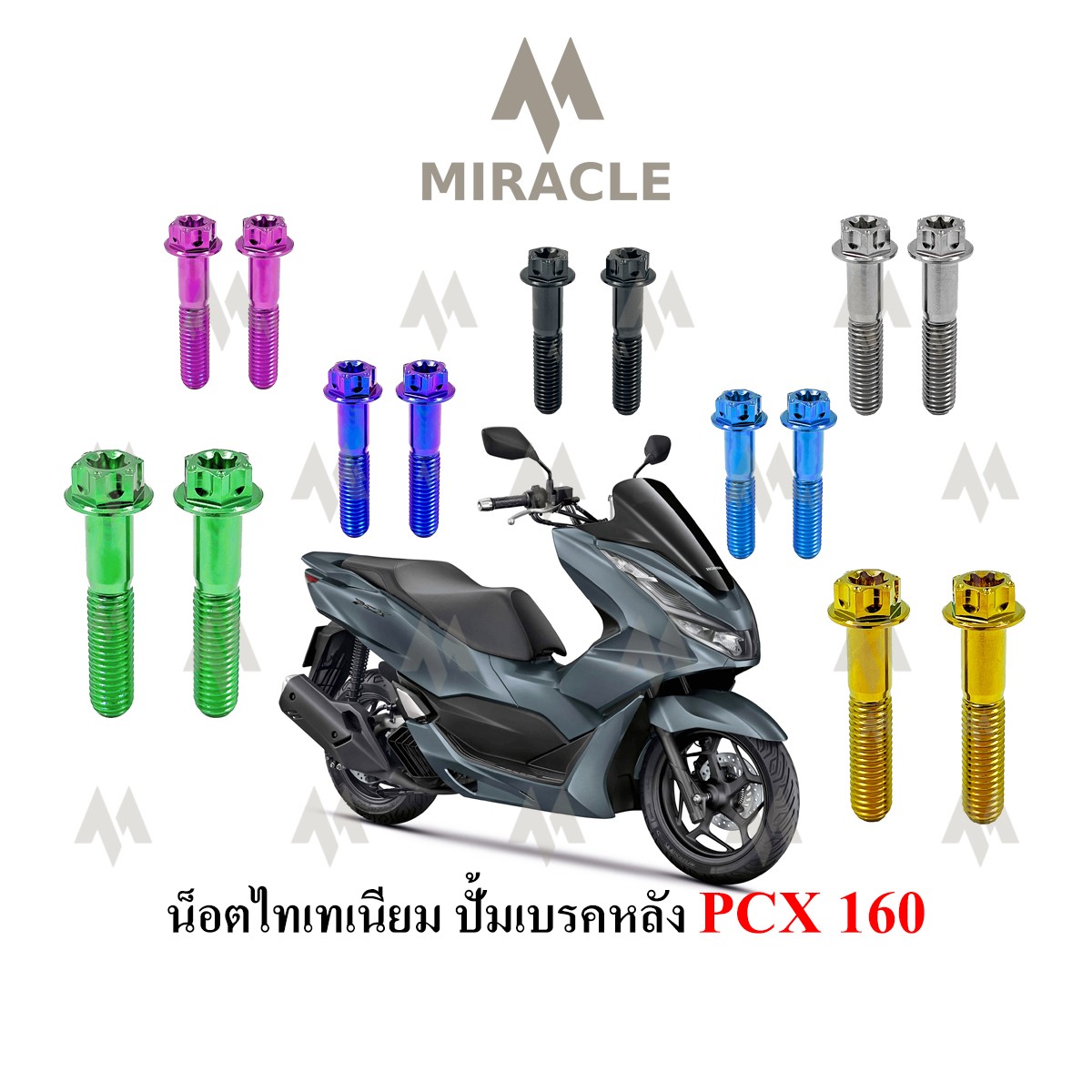 Rear brake caliper nut, titanium For Honda PCX160