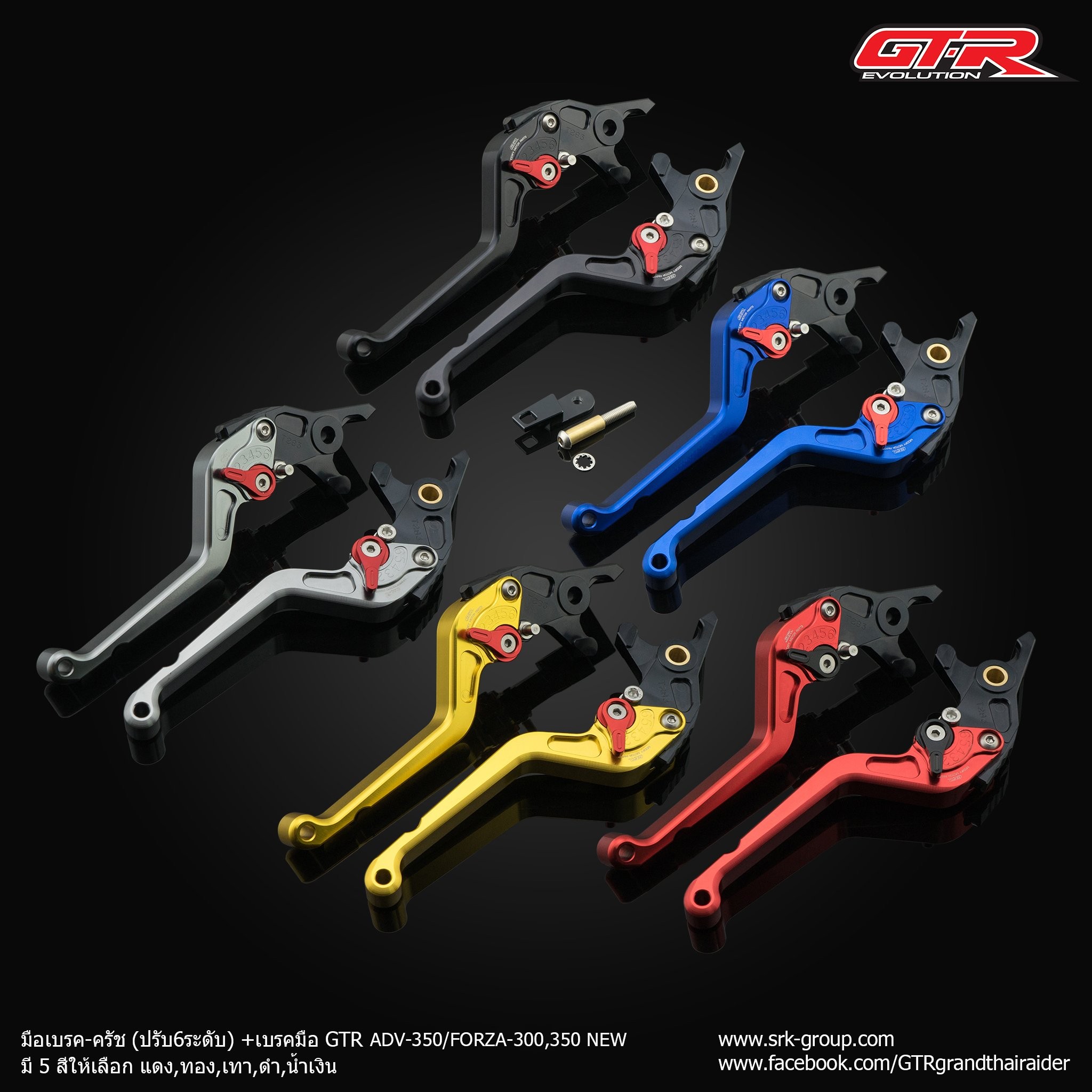 Brake-clutch (Adjust 6 levers) + hand brake GTR ADV350 FORZA300 350 NEW