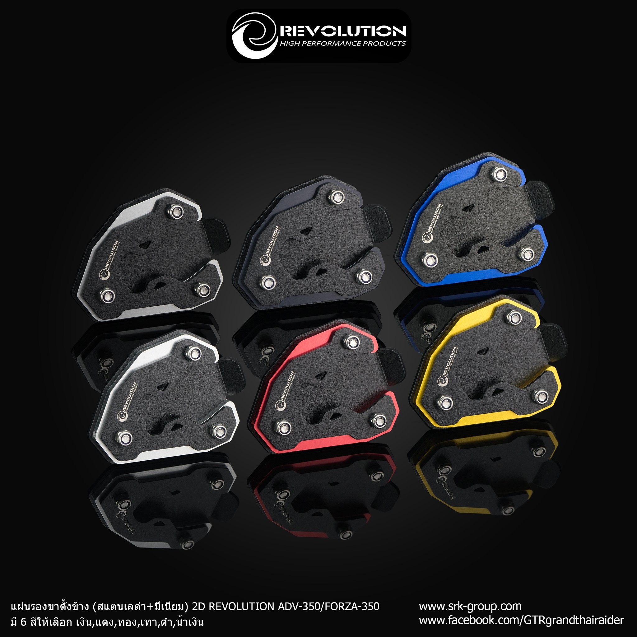 Side Stand Base (Stainless Black+Aluminium) 2D REVOLUTION ADV-350  FORZA-350