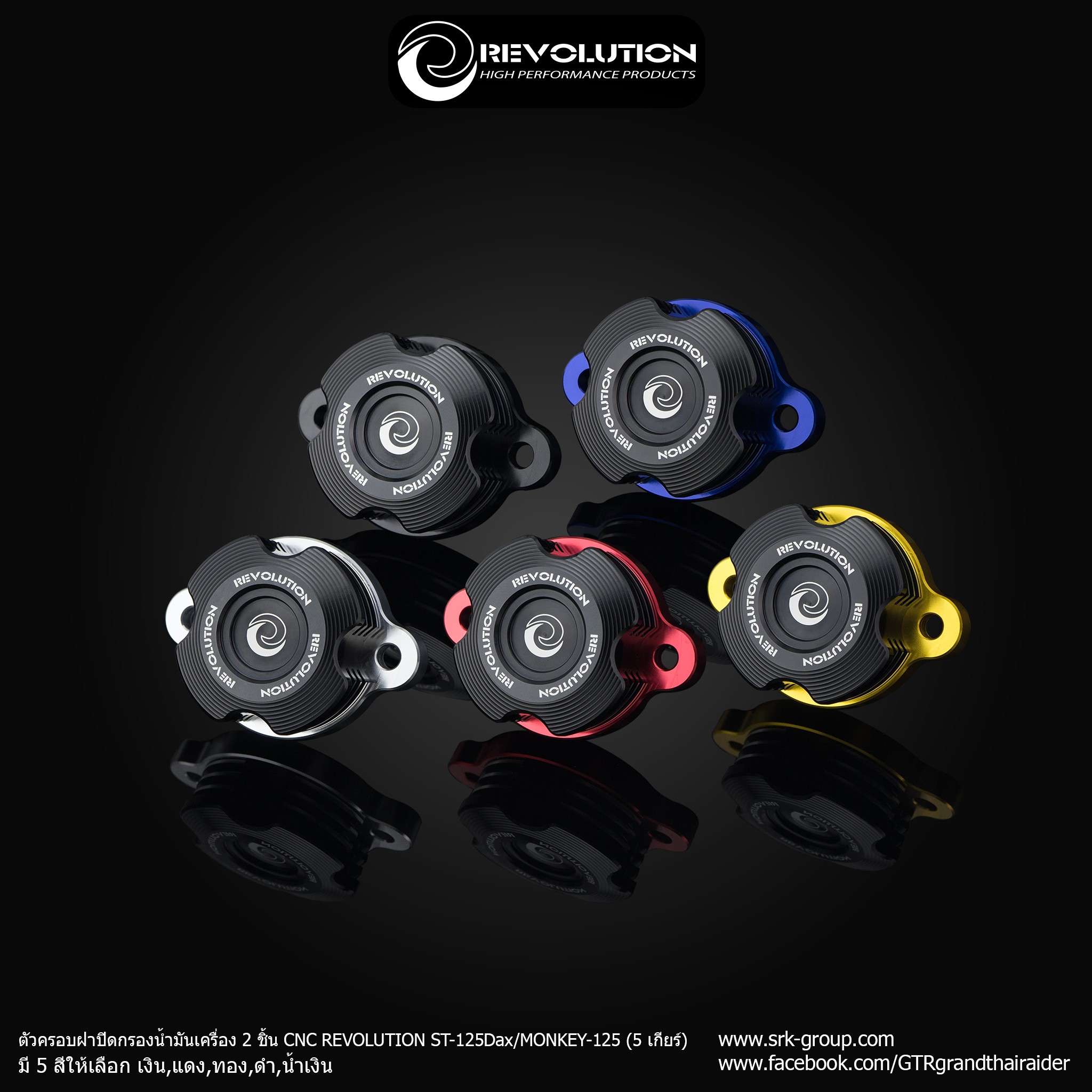 Engine oil filter cover (2Part) CNC REVOLUTION Honda ST125Dax  MONKEY125  CT125 (5 Gear)