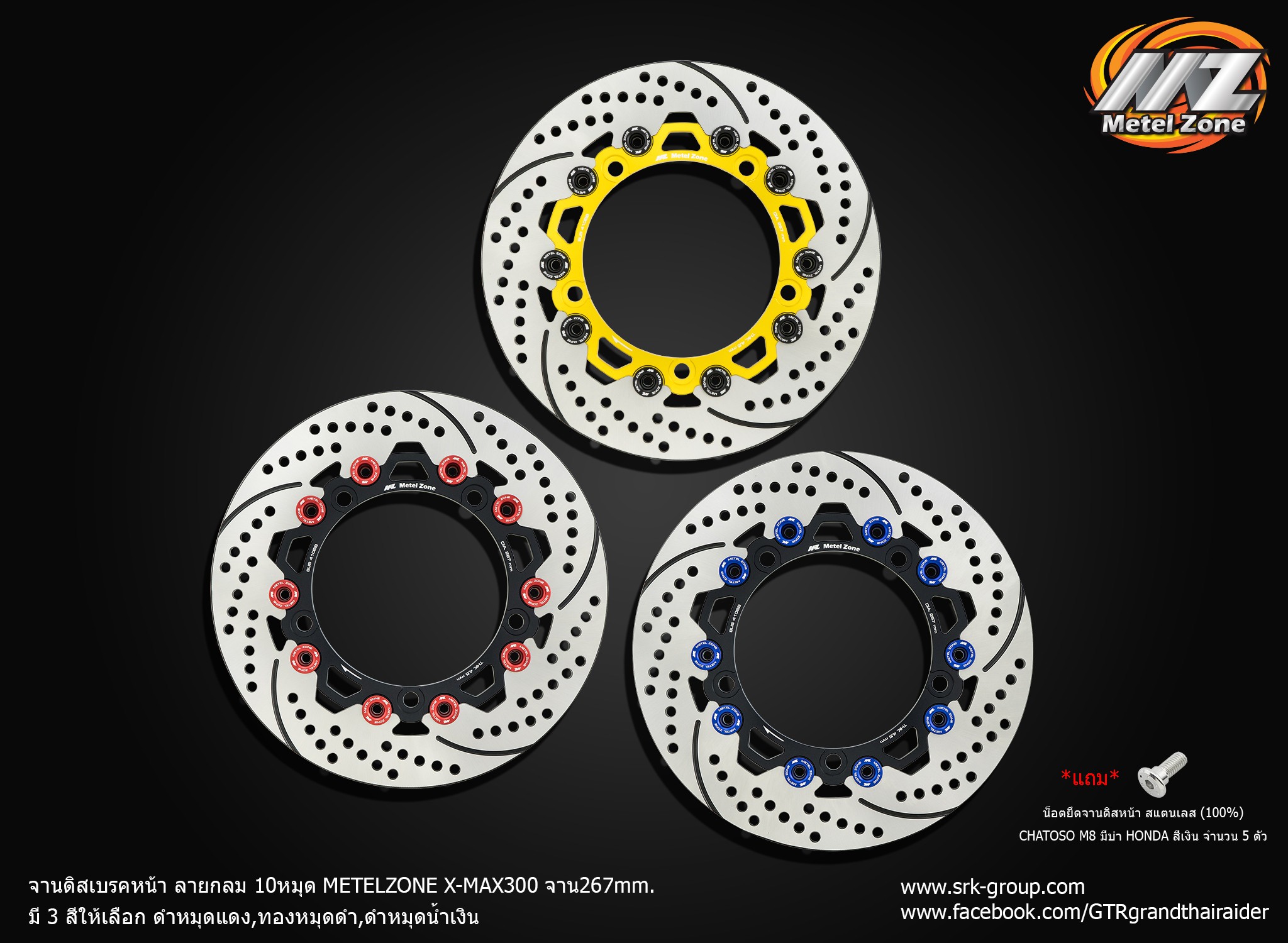 Front disc brake (round cut) 10 rings Size 267mm. METELZONE For Yamaha XMAX300 