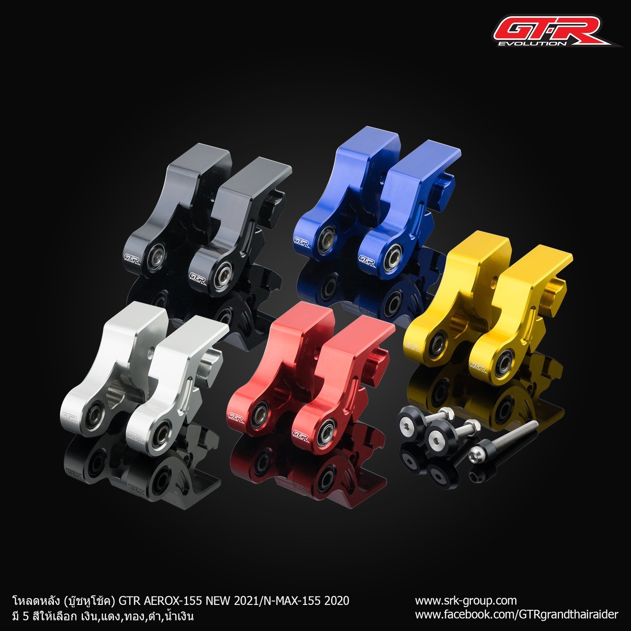 Rear Shock Loading (With bush) GTR  Yamaha AEROX155