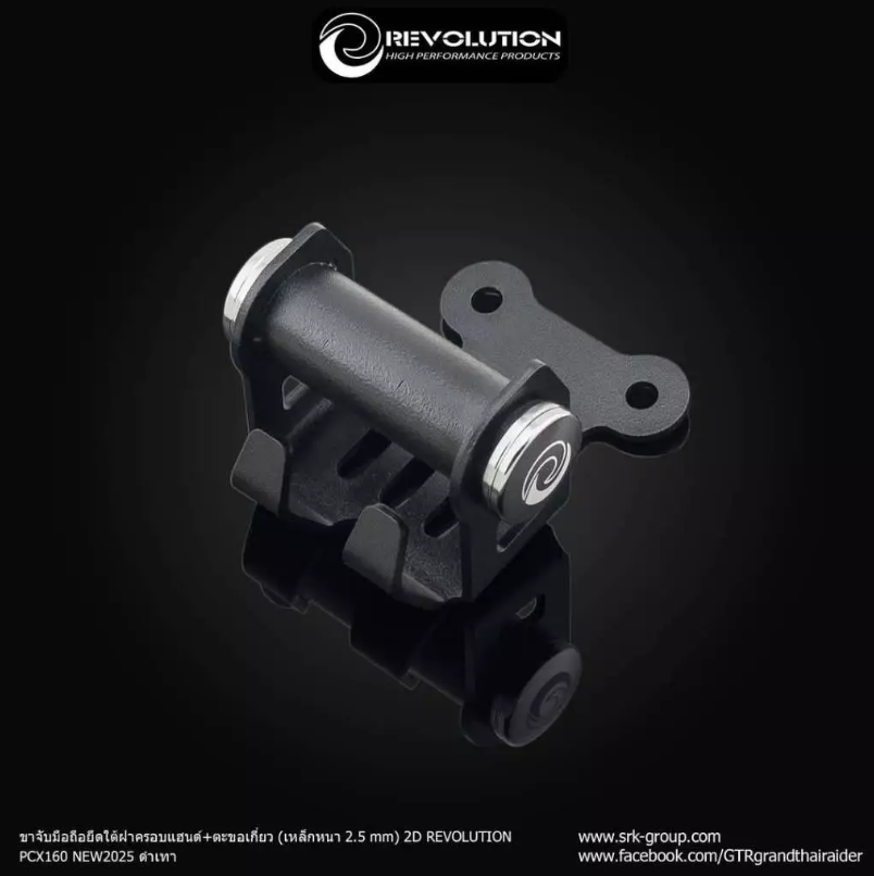 Center handlebar bar (2.5 mm thick) 2D Revolution Honda PCX160 2025-On