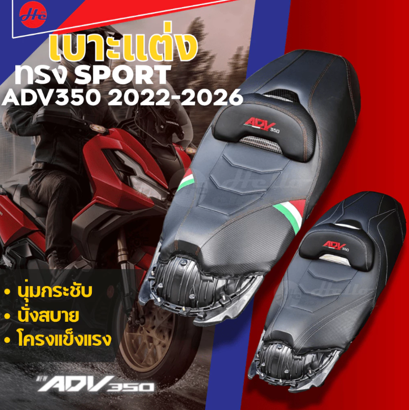 Seat Sport Design For Honda ADV350 2022-2026