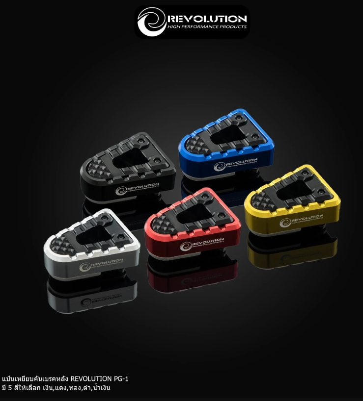 Revolution Rear Brake Pedal Cover for Yamaha PG-1 
