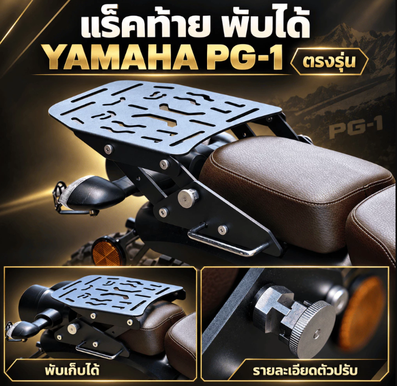 Foldable Rear Rack (Version 3)  for Yamaha PG-1 Gen 1 / Gen 2 