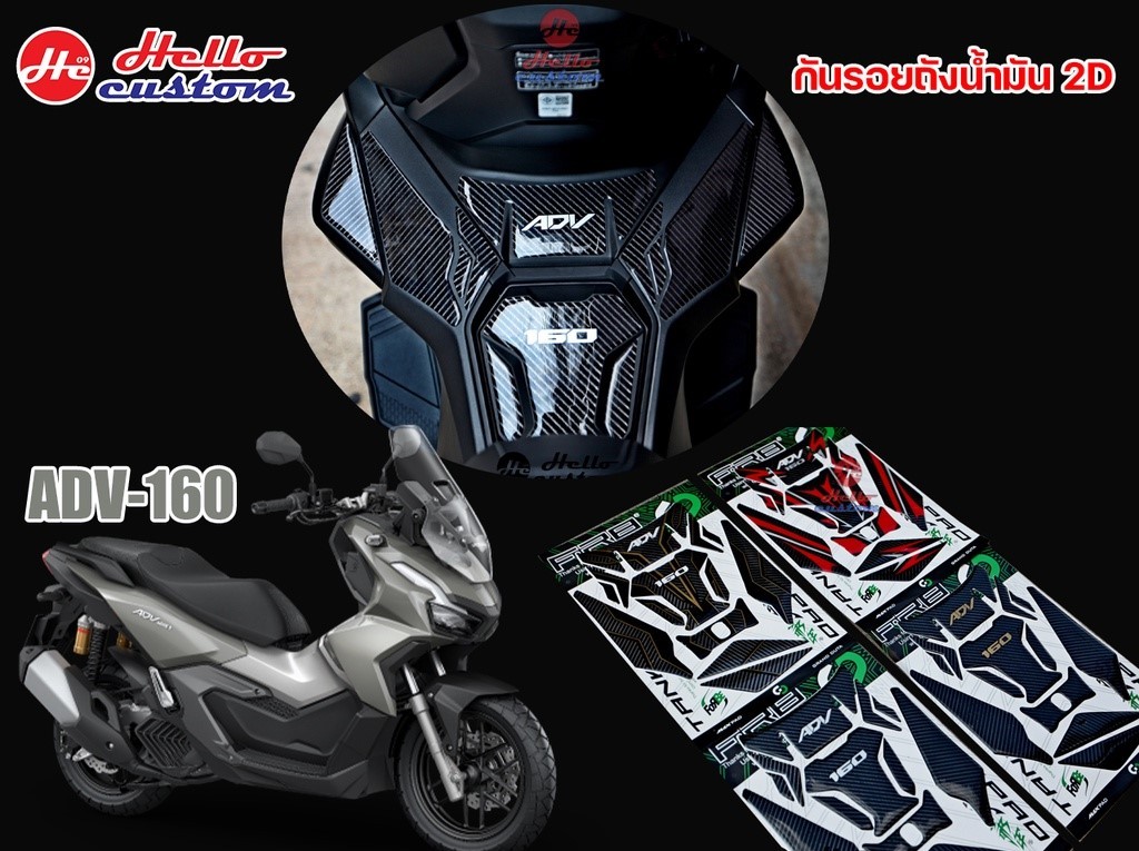 Tank Pad 2D For Honda ADV160